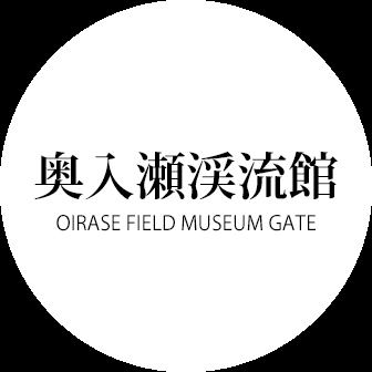 奥入瀬渓流館